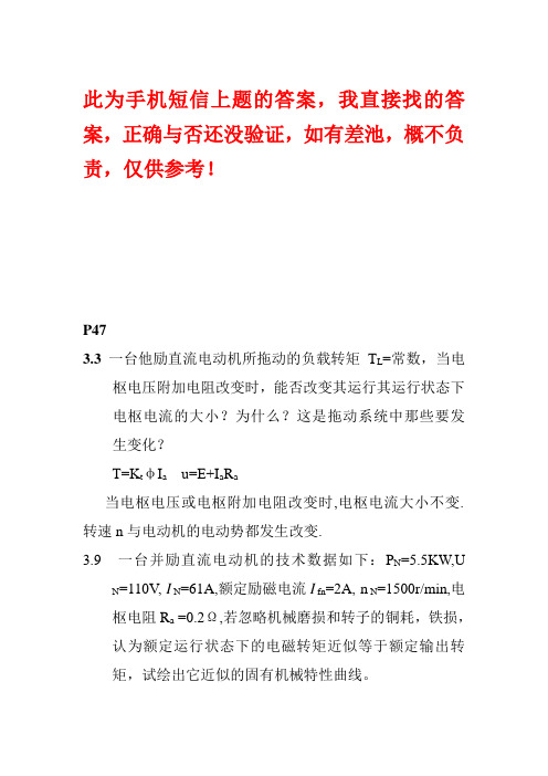 山东建筑大学机电传动考试样题