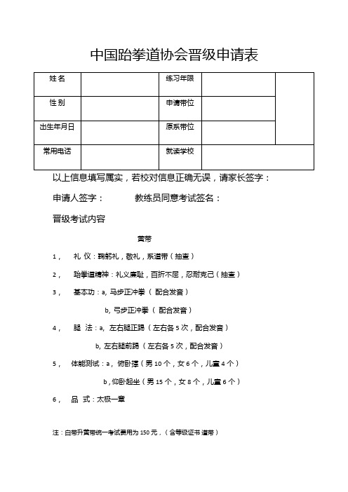 中国跆拳道协会晋级申请表_3