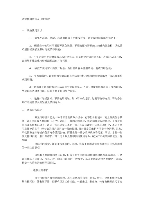 硒鼓、墨盒再生技术