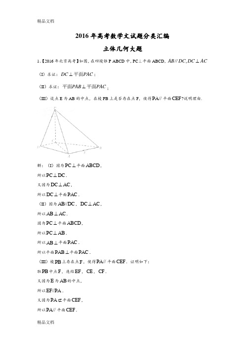 最新高考数学文试题立体几何