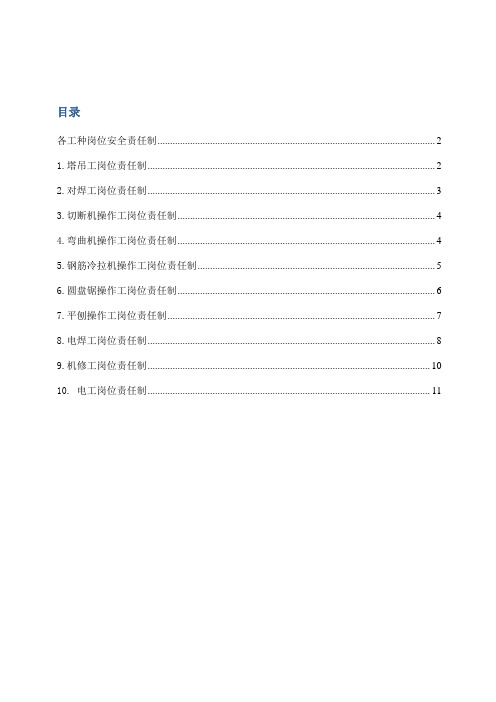 各工种岗位安全责任制