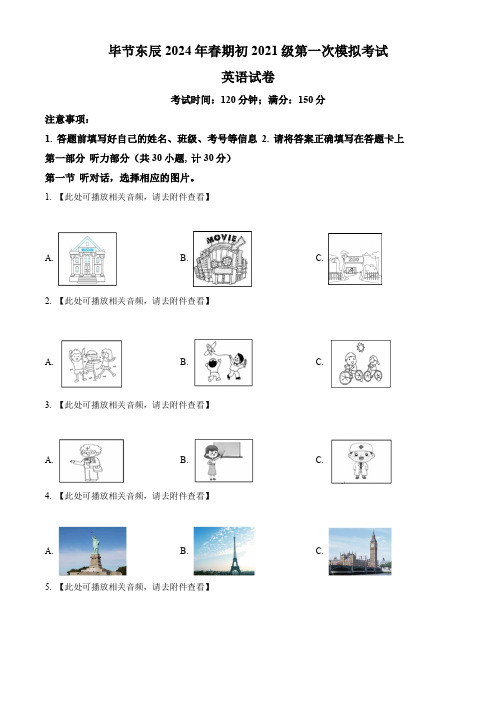 2024年贵州省毕节市东辰实验学校中考一模英语试题(含听力)(原卷版)