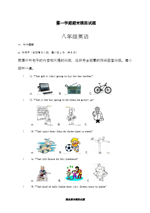 2018-2019学年最新人教新目标版英语八年级上学期期末考试模拟检测卷及答案-精编试题