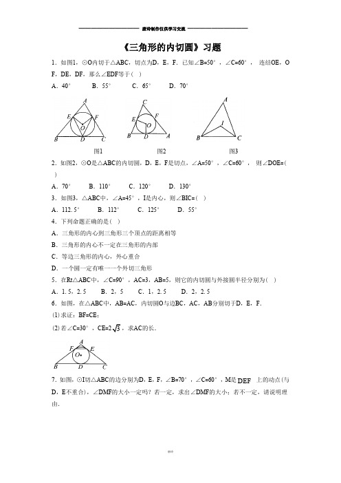 浙教版数学九年级下册《三角形的内切圆》习题