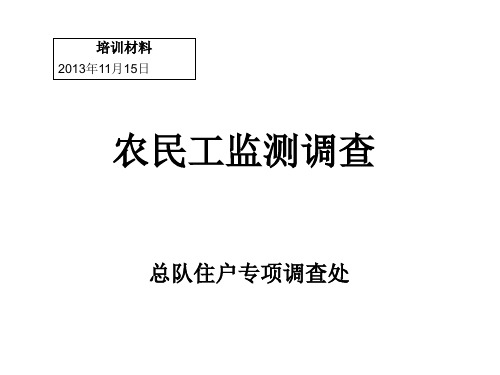 农民工培训课件资料