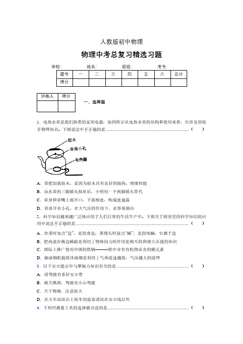 (人教版)物理中考总复习精选习题 (5804).pdf