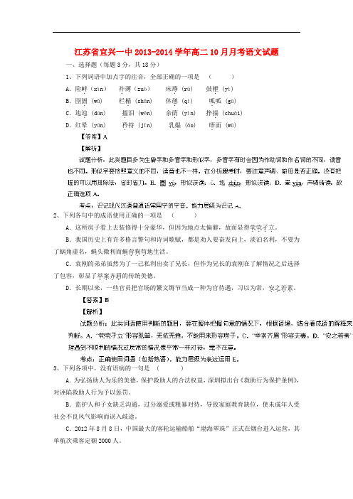 2013-2014学年高二语文10月月考试题(新人教版 第86套)