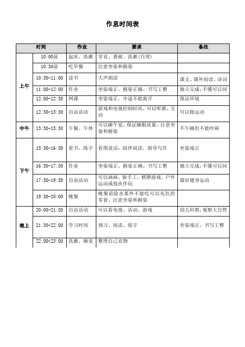 小学生寒假暑假作息时间表