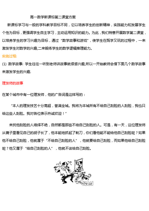 高一数学新课标第二课堂方案