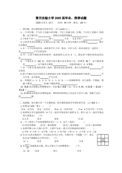 黄冈实验小学2005届毕业