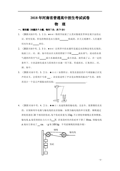 2018年河南省初中学业水平考试物理试题