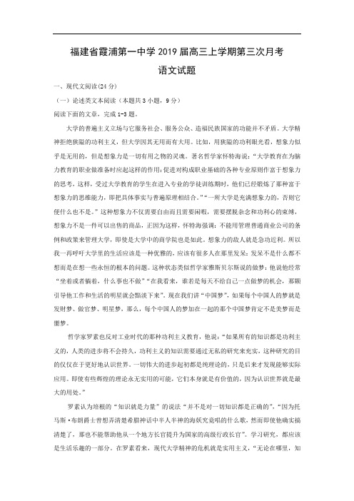 2018-2019福建省霞浦第一中学高三上学期第三次月考试题语文