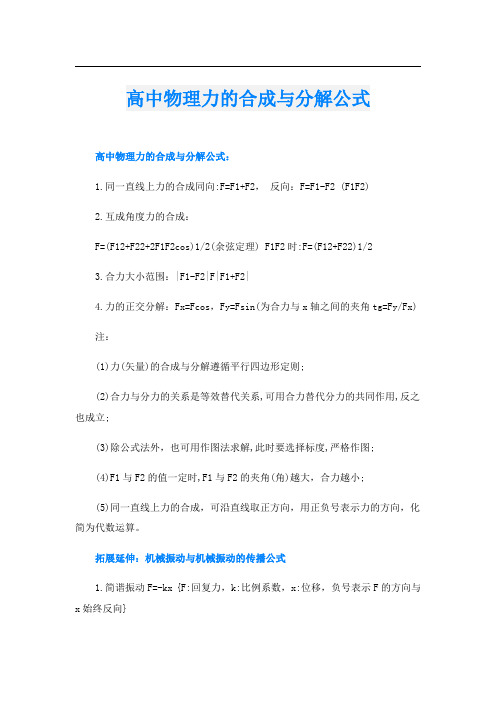 高中物理力的合成与分解公式