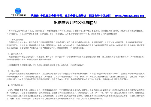 出纳与会计的区别与联系