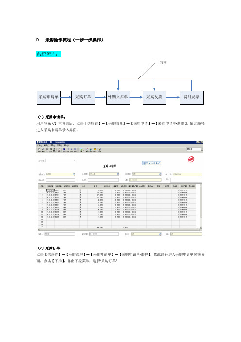 金蝶采购流程及操作