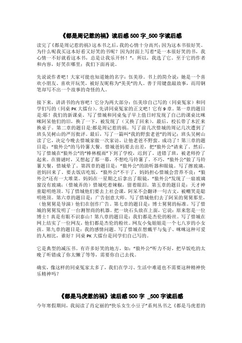 《都是马虎惹的祸》读后感500字 _500字读后感