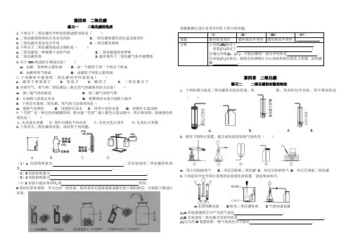 第四章  二氧化碳  练习题