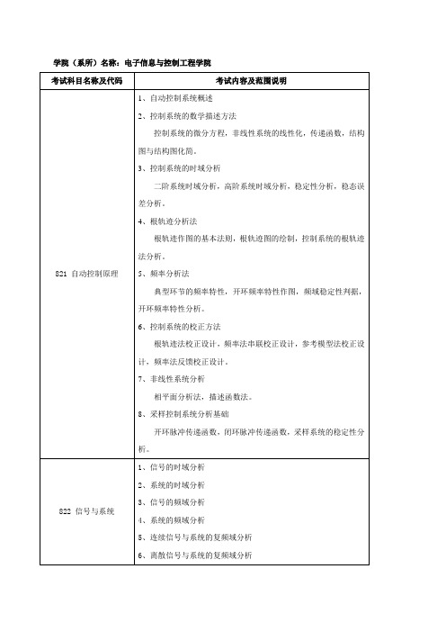 北工大_考研范围_半导体物理