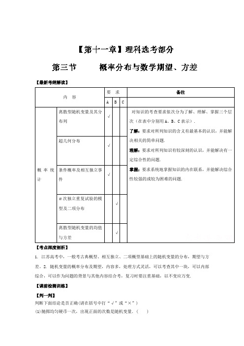 推荐高考数学一轮复习讲练测江苏专题3 概率分布与数学期望方差讲 含解析