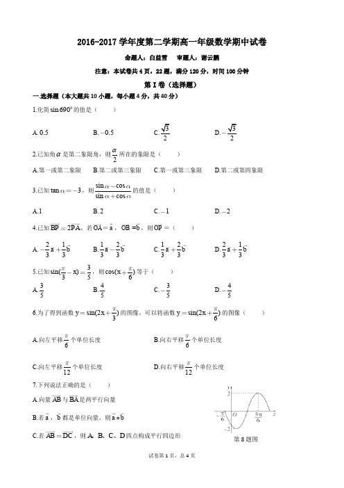 陕西省西安市雁塔区 届高一数学下学期期中试题PDF