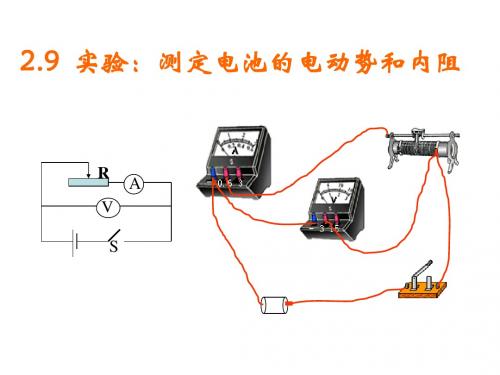 高二物理测电池的电动势和内阻