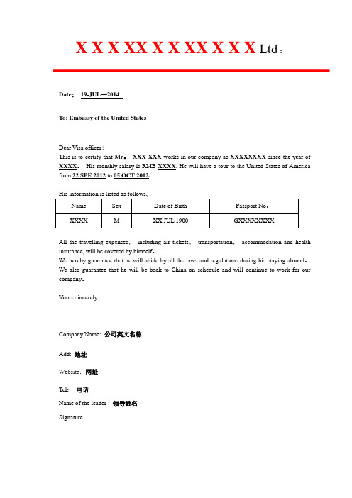 2014版美国签证在职证明中英文模板(单位抬头信纸专用版)