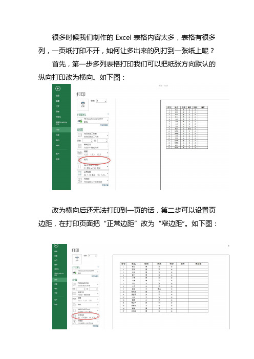 Excel表格太宽如何一张纸打印