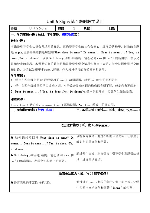 译林版Unit 5 Signs第一课时(教案)-英语六年级上册