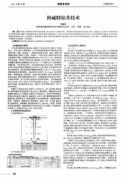 科威特钻井技术