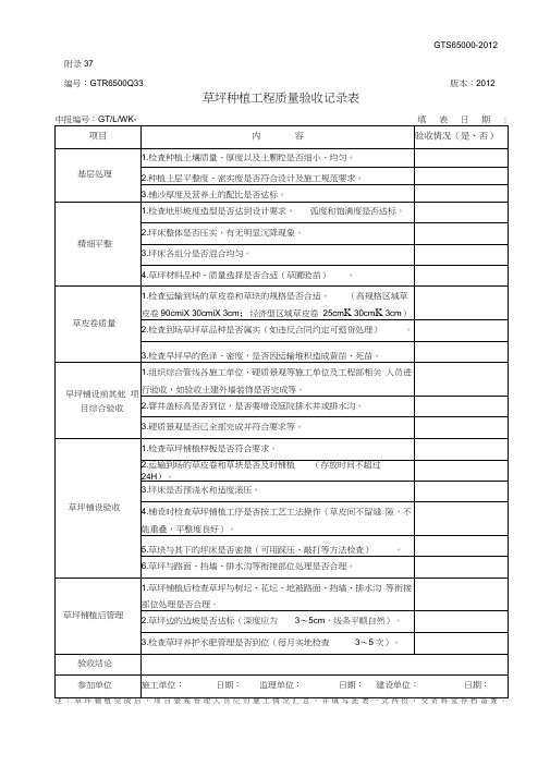 草坪种植工程质量验收记录表