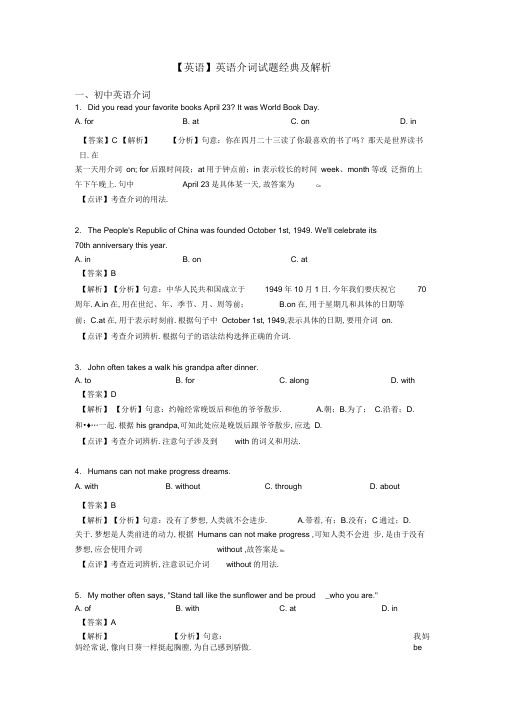 【英语】英语介词试题经典及解析