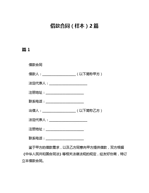 借款合同(样本)2篇