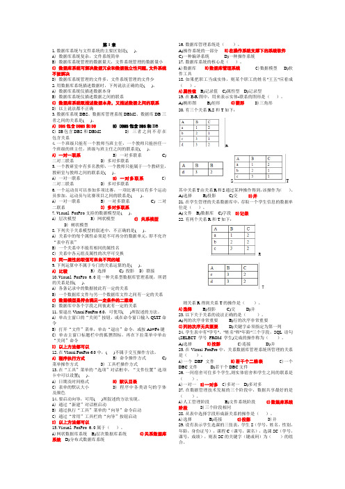 visual foxpro 程序设计试题及答案