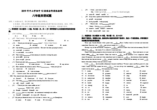 广东省中山市2018-2019学年第二学期12校联合阶段性测试八年级英语期中试卷含答案