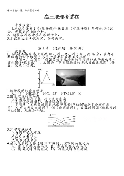 江苏省南京市高淳区江苏淮海中学、盐城中学、淳辉高中等97校2018届高三12月联考地理试卷含答案