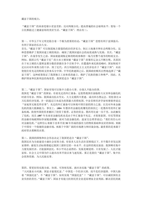 藏富于国的观点