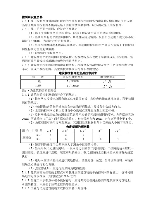 放线记录及说明资料