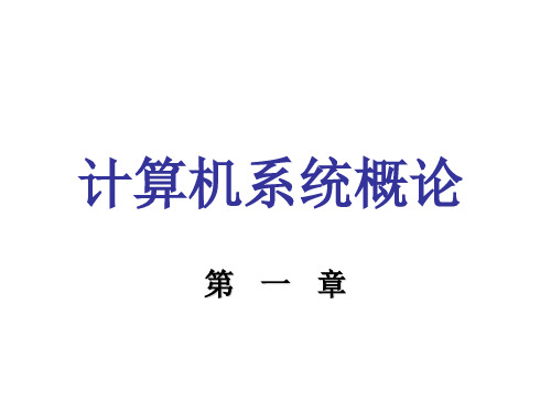 计算机组成原理课后习题及答案_唐朔飞