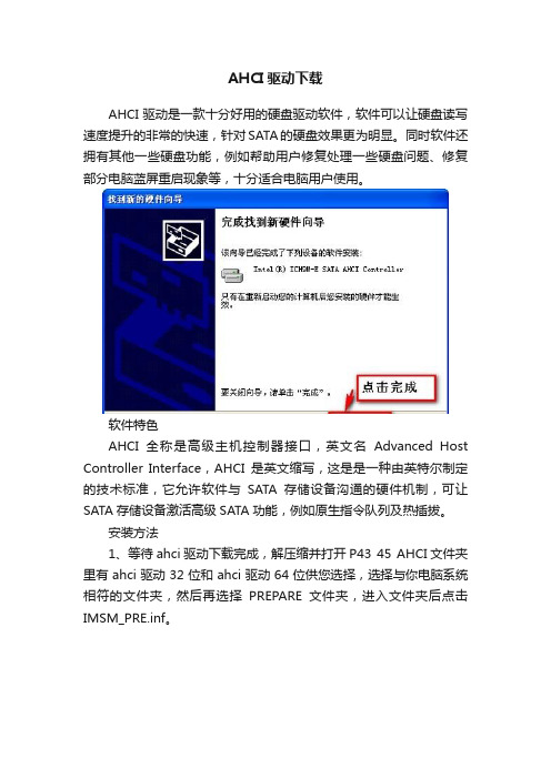 AHCI驱动下载