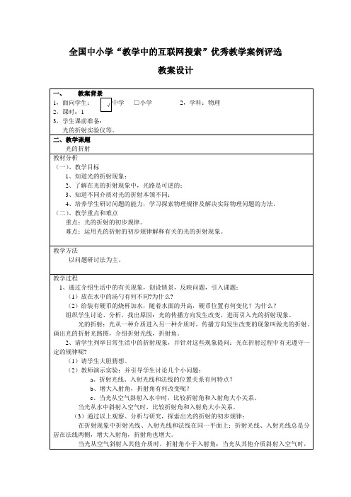 光的折射