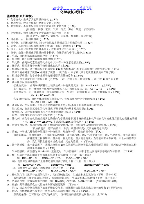 初三化学总复习资料知识点大全整理版