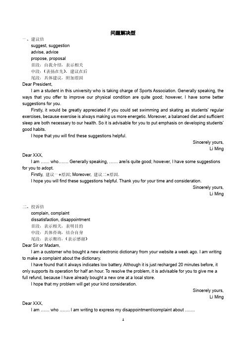 考研英语一小作文总结