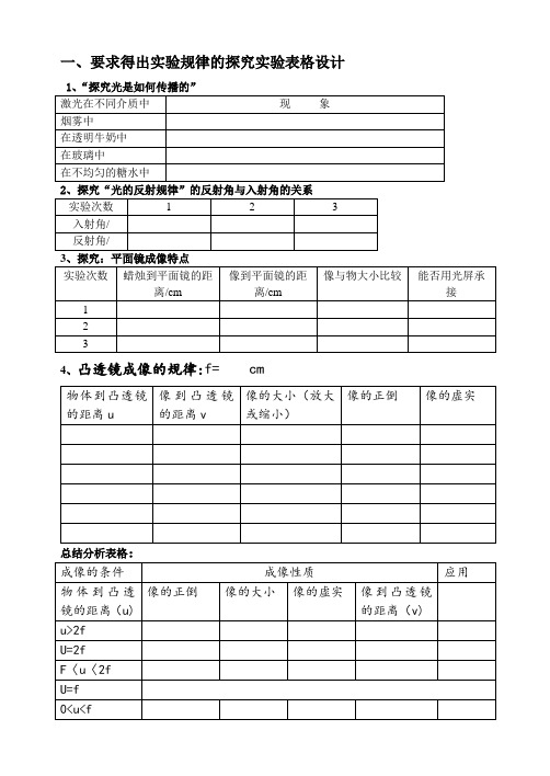 初中物理实验记录表格