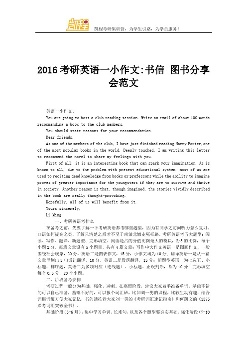 2016考研英语一小作文书信 图书分享会范文