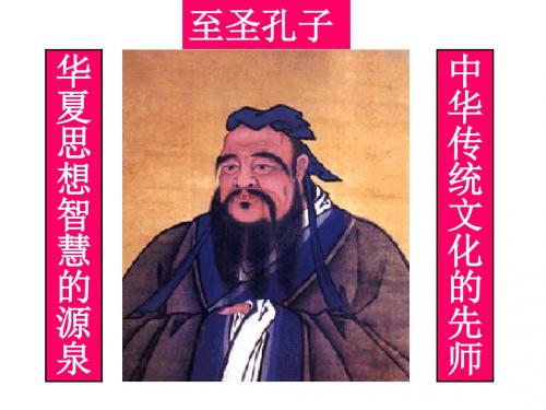 粤教版 高中语文 《论语》选读 知其不可而为之
