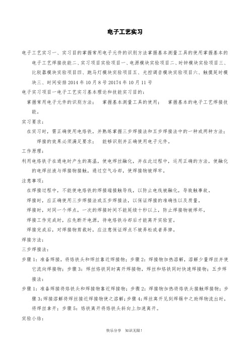 电子工艺实习word