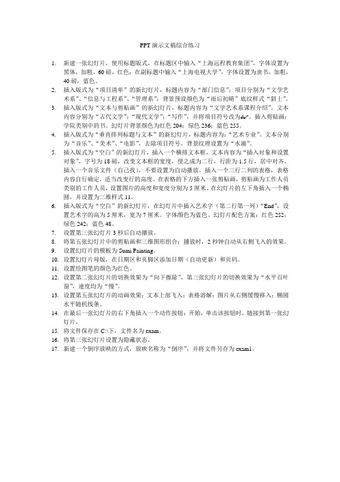 PPT演示文稿综合练习