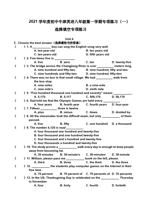 2021学年度初中牛津英语八年级第一学期专项练习语法(共三套附解析)