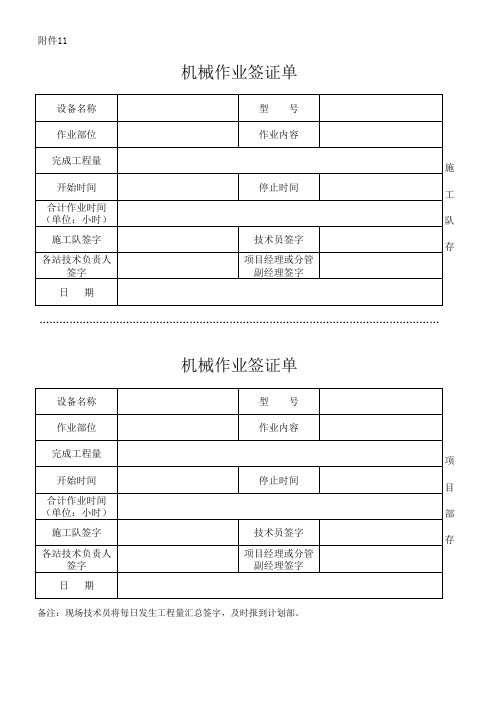 机械作业签证单