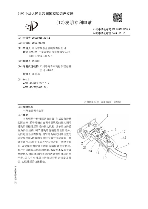 【CN109730470A】一种抽屉调节装置【专利】